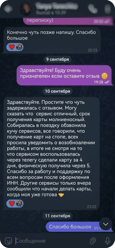 Скриншот отзыва об оформлении зарубежной карты