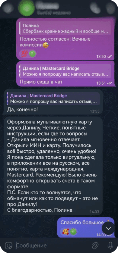 Скриншот переписки с отзывом клиента